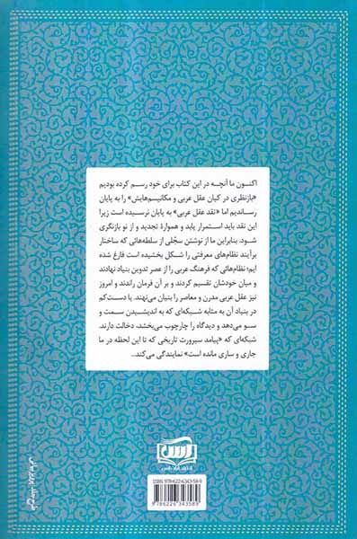 نقد عقل عربی 2جلدی